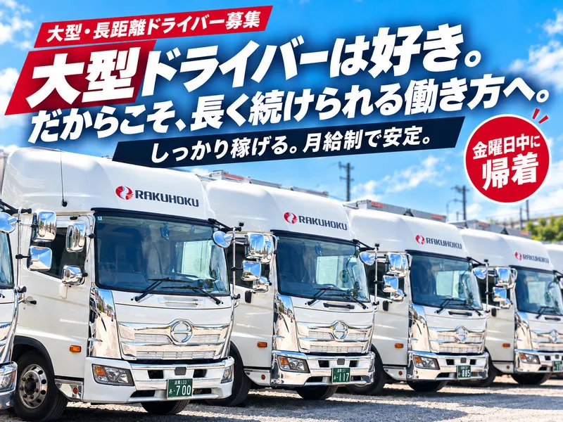 洛北キャリーネット株式会社の求人・転職情報