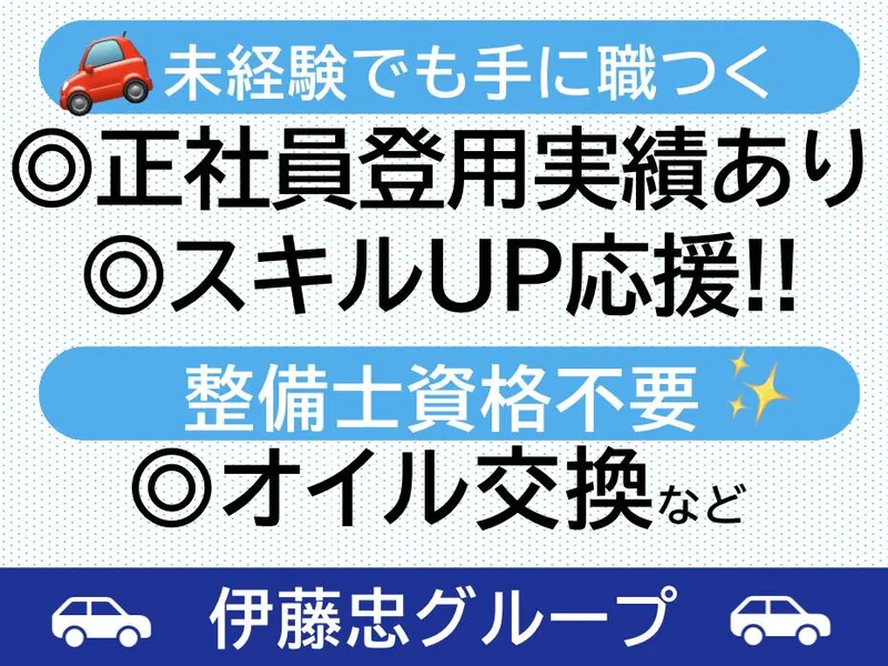 株式会社WECARS(ウィーカーズ)　宇土店/20obのアルバイト・バイト求人情報