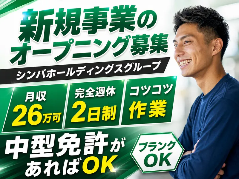 株式会社あんしん あんしん総合流通センターのアルバイト・バイト求人情報-07