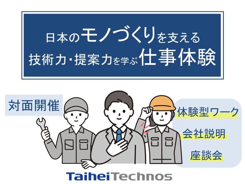 タイヘイテクノス株式会社