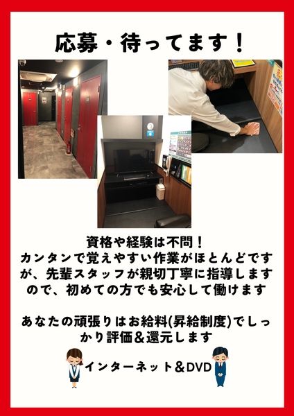 インターネットカフェ寝太郎 梅田店のアルバイト・バイト求人情報-03