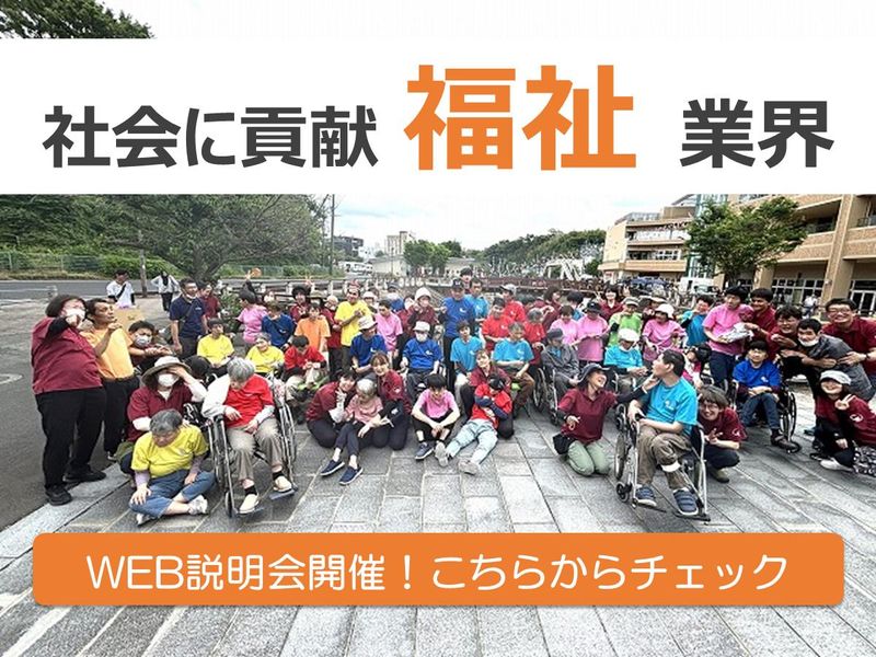 【WEB開催/全学科対象】鹿児島×知的障害(児)者の生活支援