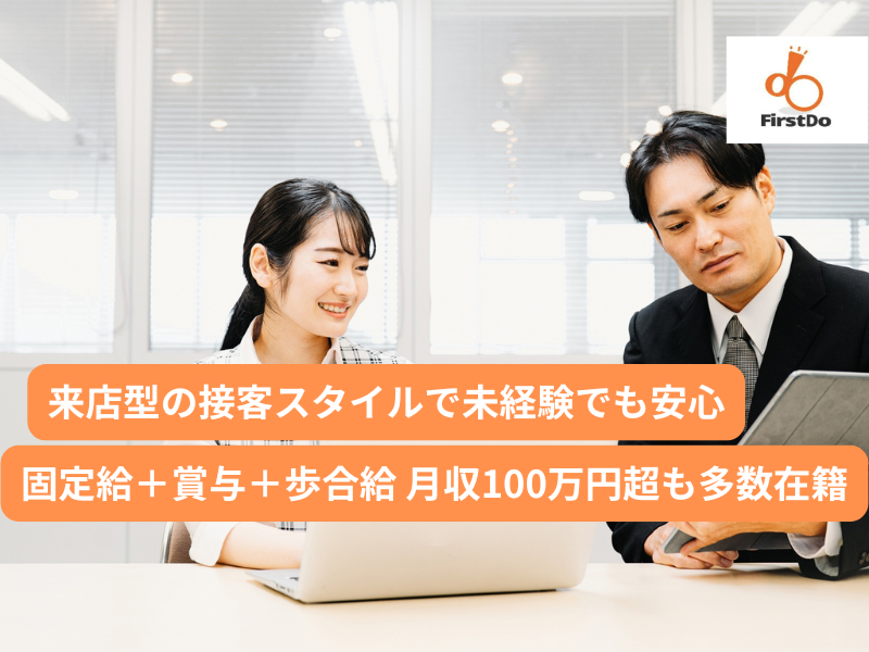 株式会社ＦｉｒｓｔＤｏ-0007の求人・転職情報