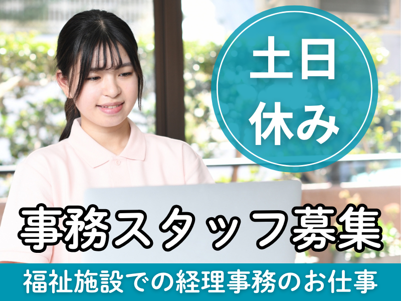 社会福祉法人真秀会の求人・転職情報