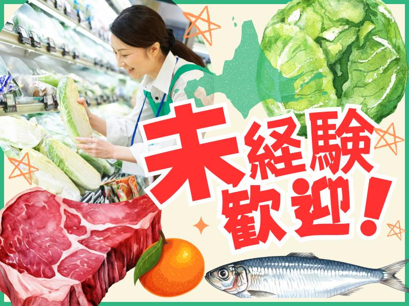 エーコープ きよさと店の派遣求人情報