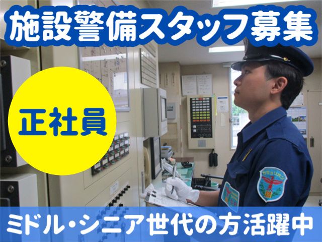 キョウワセキュリオン株式会社 仙台事業所の求人・転職情報
