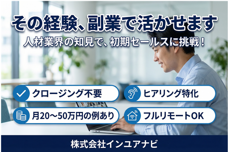 株式会社インユアナビの求人・転職情報