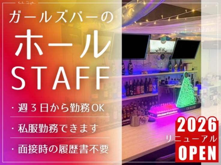 花蝶風月のアルバイト・バイト求人情報-02