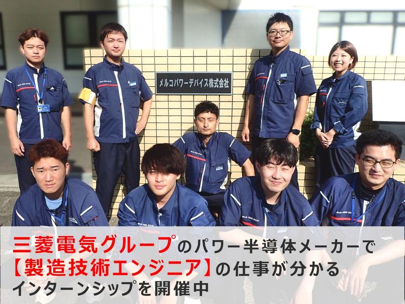 メルコパワーデバイス株式会社