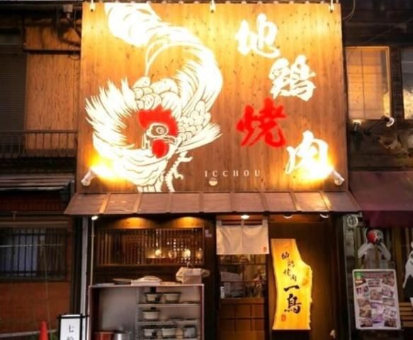 七輪焼鳥　一鳥　福島店のアルバイト・バイト求人情報-21