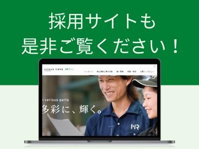株式会社美山理研工業の求人・転職情報