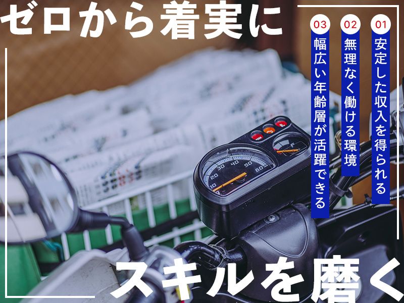 読売センター 四條畷の派遣求人情報