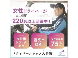 アサヒロジスティクス株式会社の求人・転職情報