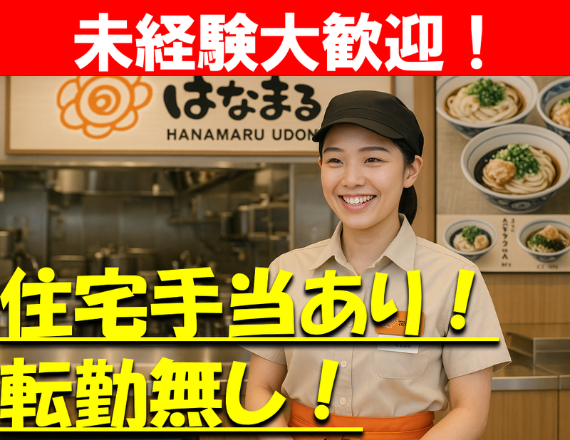 株式会社萩田換地の求人・転職情報