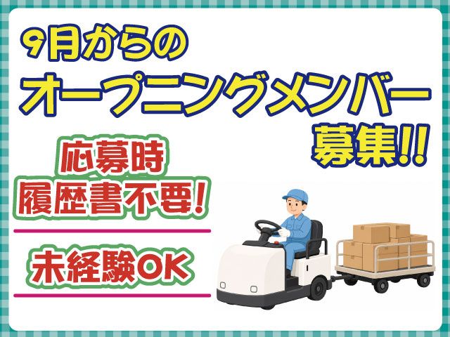 株式会社トーコー 関東支店のアルバイト・バイト求人情報-20