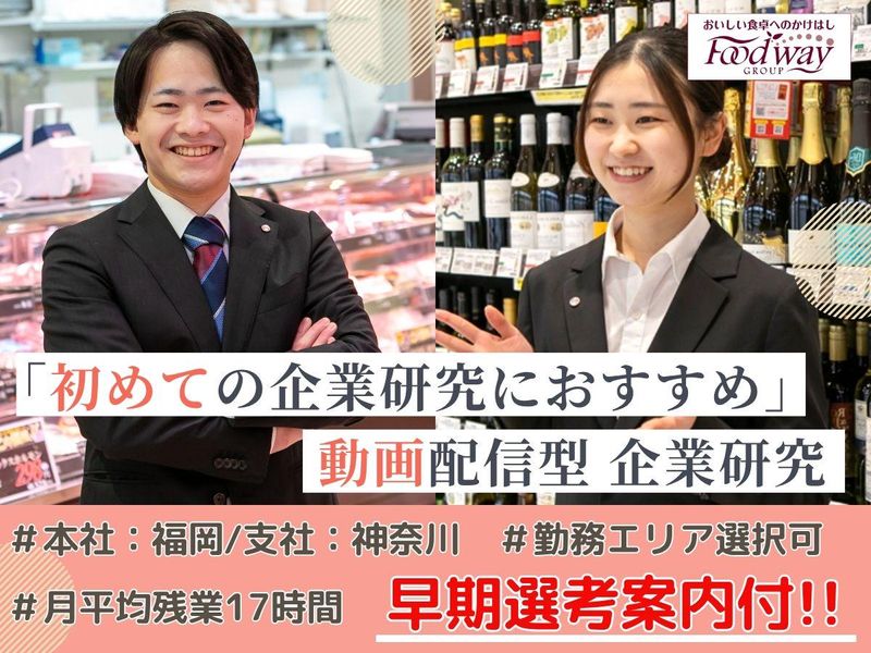 株式会社フードウェイ