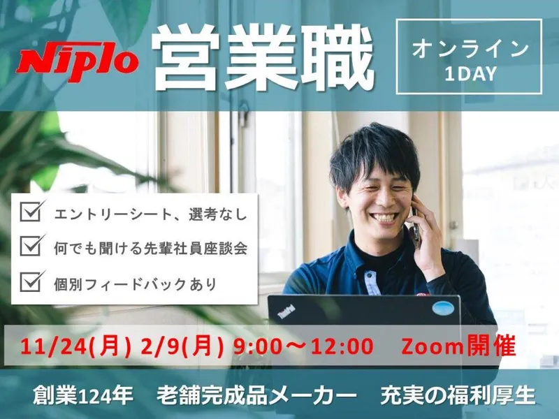 業界売上トップクラス!「食」を支える営業職のWEB仕事体験!