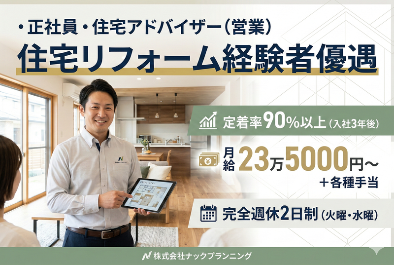 株式会社ナックプランニングの求人・転職情報