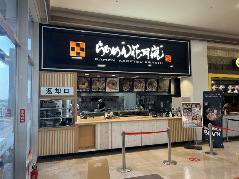 らあめん花月嵐　ジョイフル本田宇都宮店の求人1