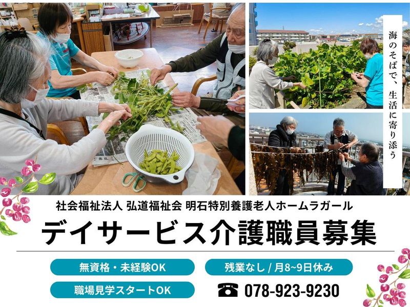 社会福祉法人　弘道福祉会の求人・転職情報