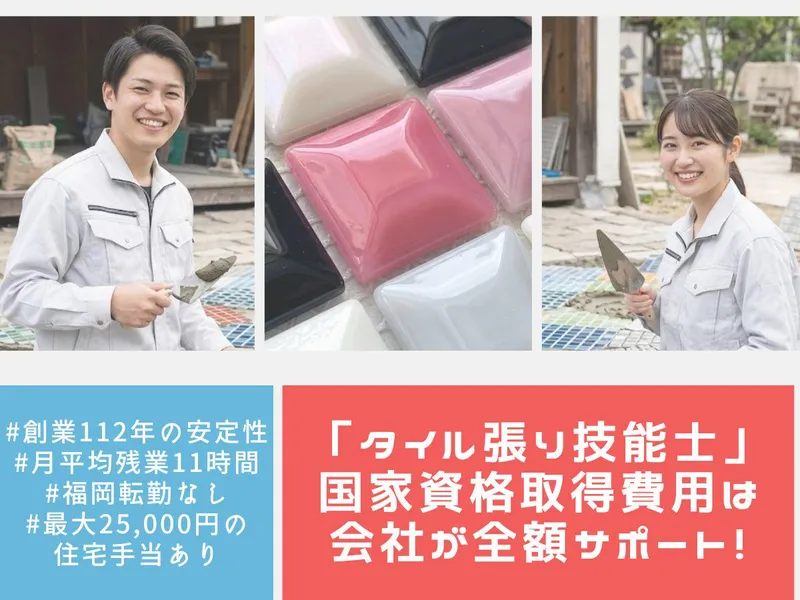 株式会社中村タイル商会