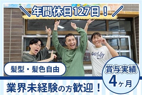 社会福祉法人すみなす会の求人・転職情報