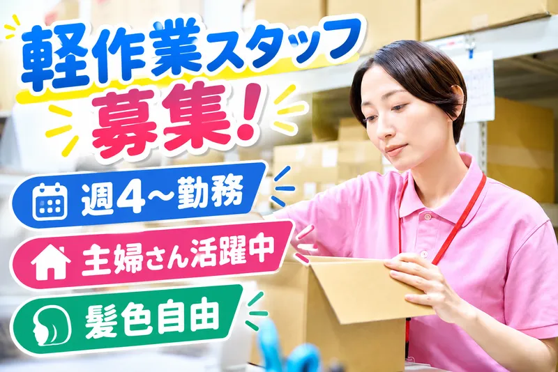 株式会社サンエースのアルバイト・バイト求人情報