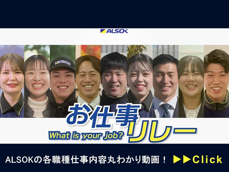 ＡＬＳＯＫ株式会社