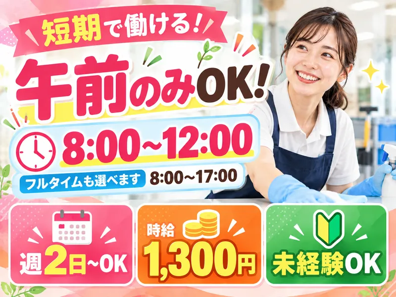 株式会社スマイリーのアルバイト・バイト求人情報