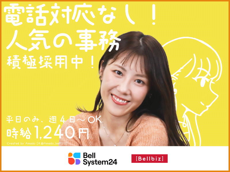 株式会社ベルシステム24:東京都 中央区