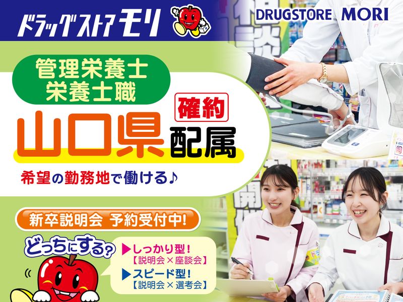 株式会社ドラッグストアモリ