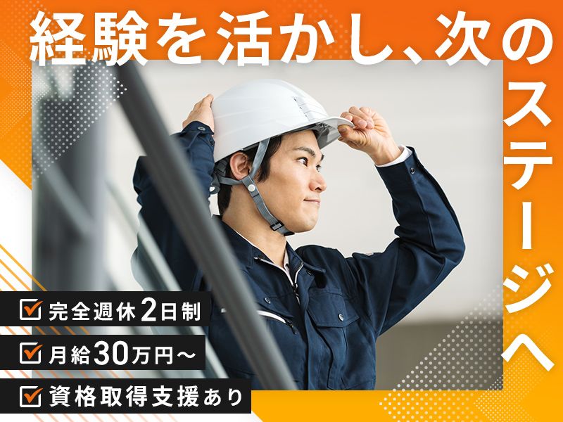 島久建設株式会社の求人・転職情報