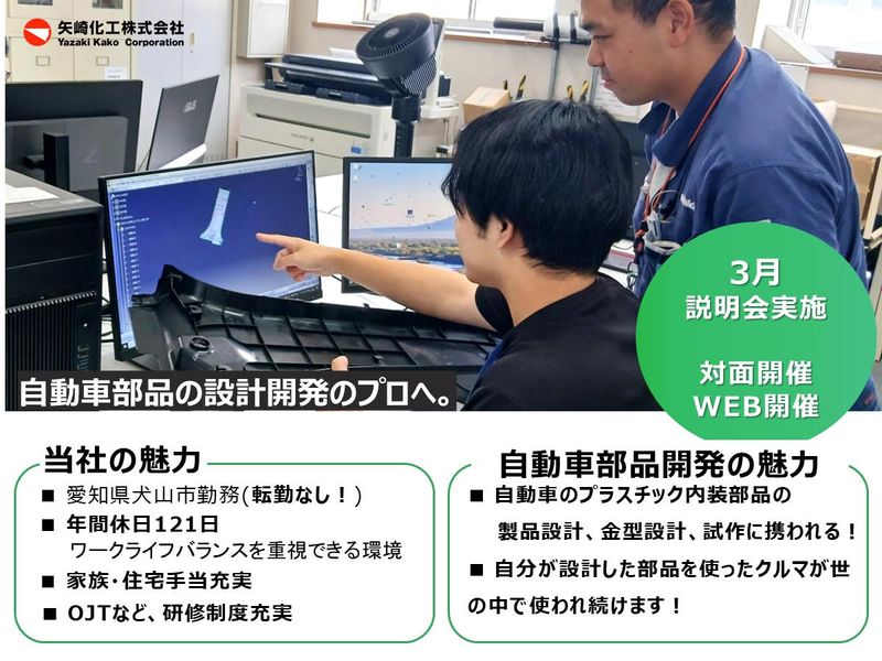 矢崎化工株式会社