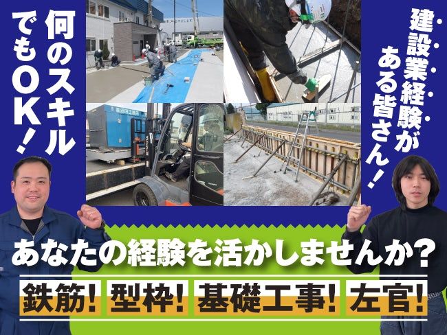 株式会社沼田工務店の求人・転職情報