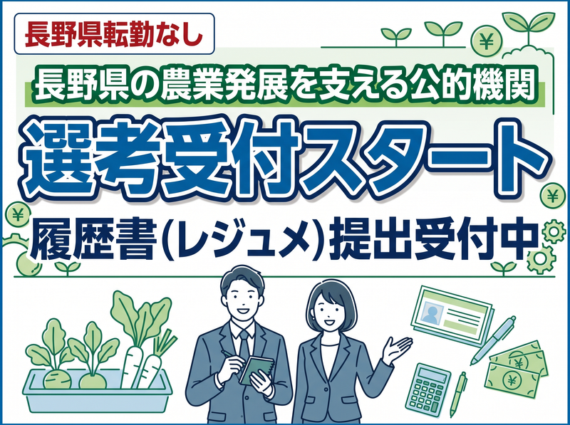長野県農業信用基金協会