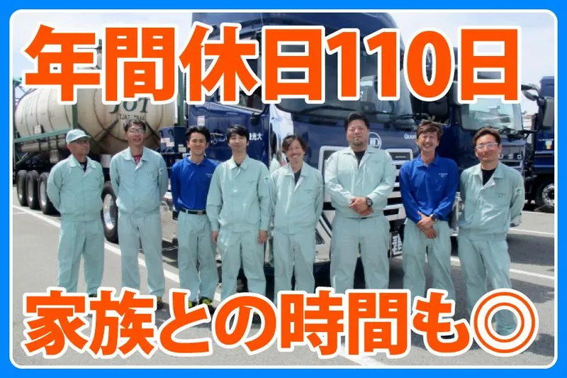 大光陸運株式会社の求人・転職情報