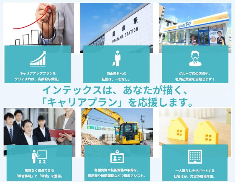 株式会社インテックスのアルバイト・バイト求人情報-03