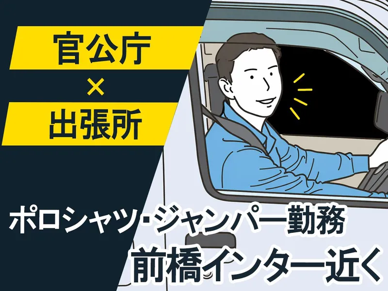 日本道路興運株式会社の求人・転職情報