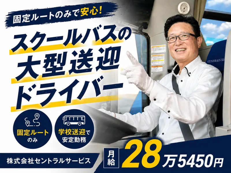 株式会社セントラルサービスの求人・転職情報