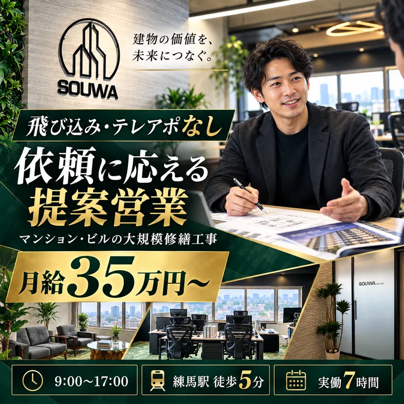 湊和株式会社の求人・転職情報