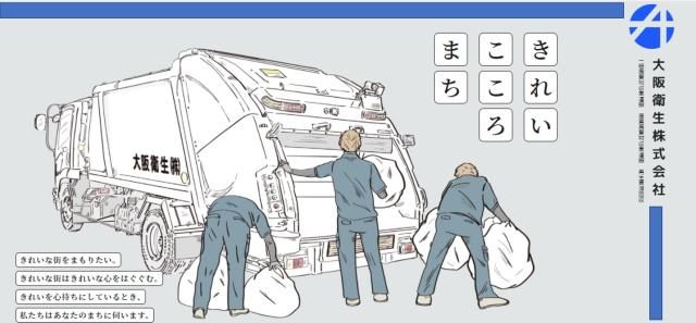 大阪衛生株式会社の求人情報