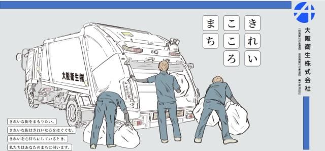 大阪衛生株式会社の求人・転職情報