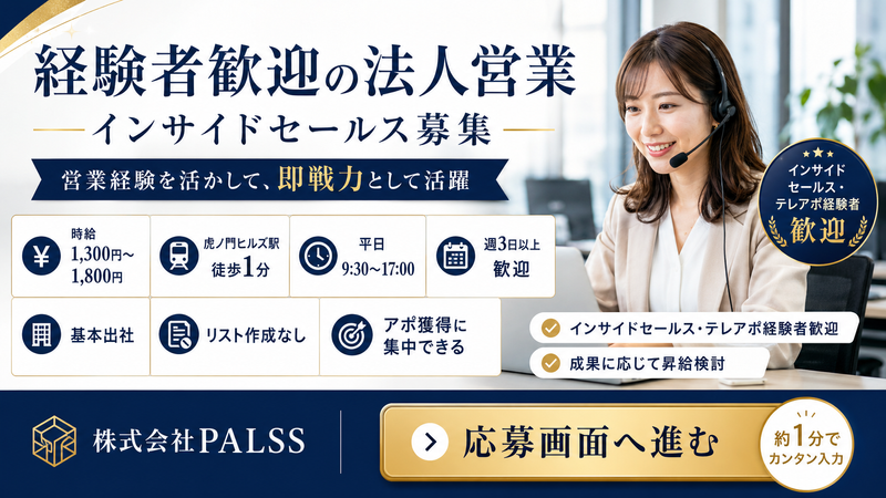株式会社ＰＡＬＳＳ-0004の求人・転職情報