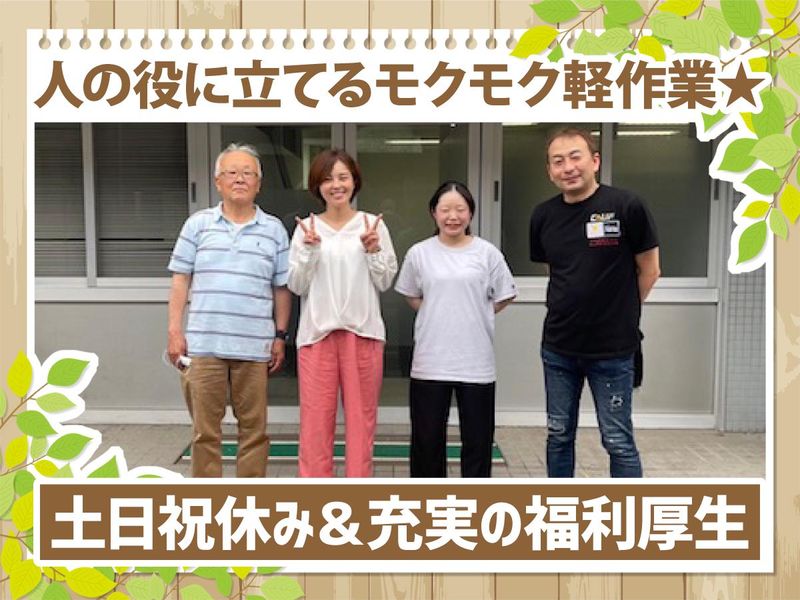 特定非営利活動法人　スマイル工場の求人・転職情報