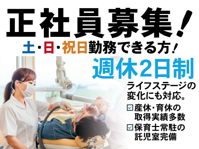 アピタ浅井歯科クリニックの求人・転職情報