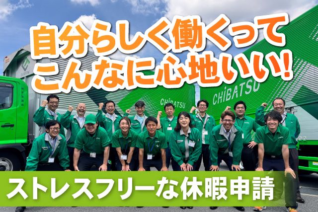 株式会社千葉通商 君津営業所の求人情報