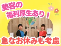B-leafメディカル内科小児科クリニックの求人・転職情報