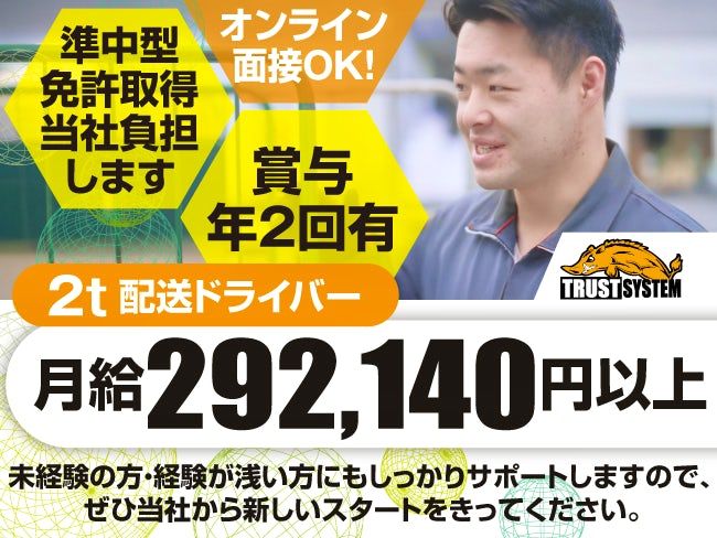 トラストシステム 株式会社の求人・転職情報
