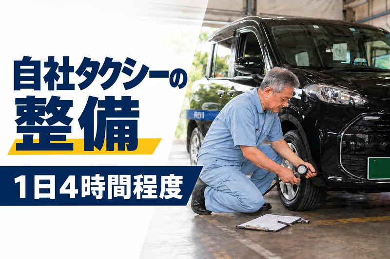 豊川タクシー株式会社のアルバイト・バイト求人情報