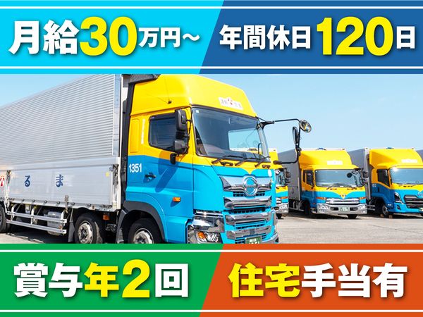 株式会社まるだい運輸倉庫　本社のアルバイト・バイト求人情報-01